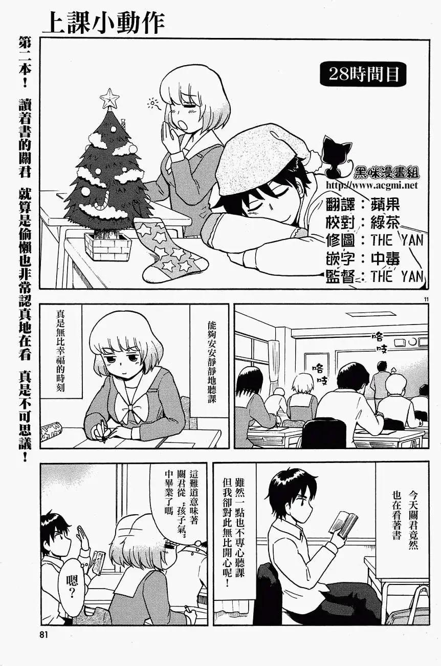 《邻座同学是怪咖》第28回(连载版) 第1页