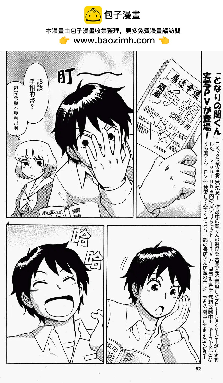《邻座同学是怪咖》第28回(连载版) 第2页
