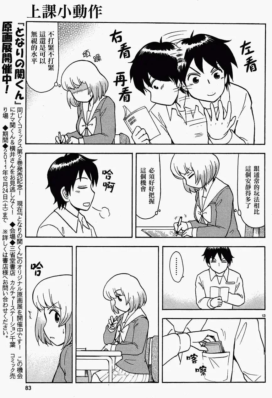 《邻座同学是怪咖》第28回(连载版) 第3页