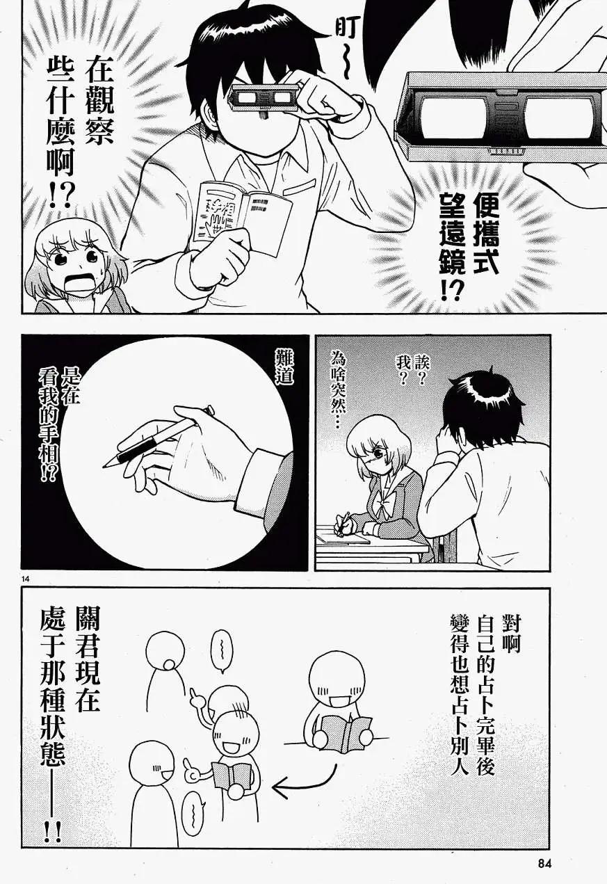 《邻座同学是怪咖》第28回(连载版) 第4页