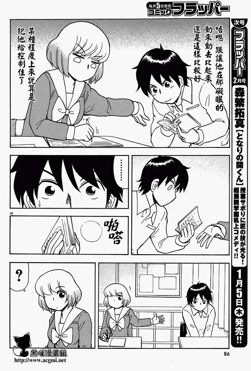 《邻座同学是怪咖》第28回(连载版) 第6页