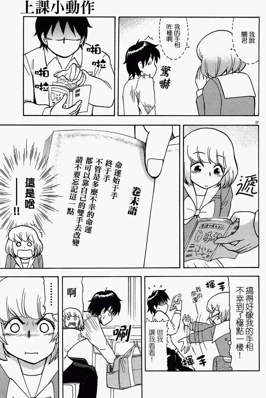 《邻座同学是怪咖》第28回(连载版) 第7页
