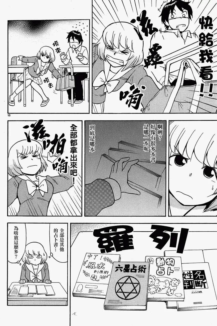 《邻座同学是怪咖》第28回(连载版) 第8页
