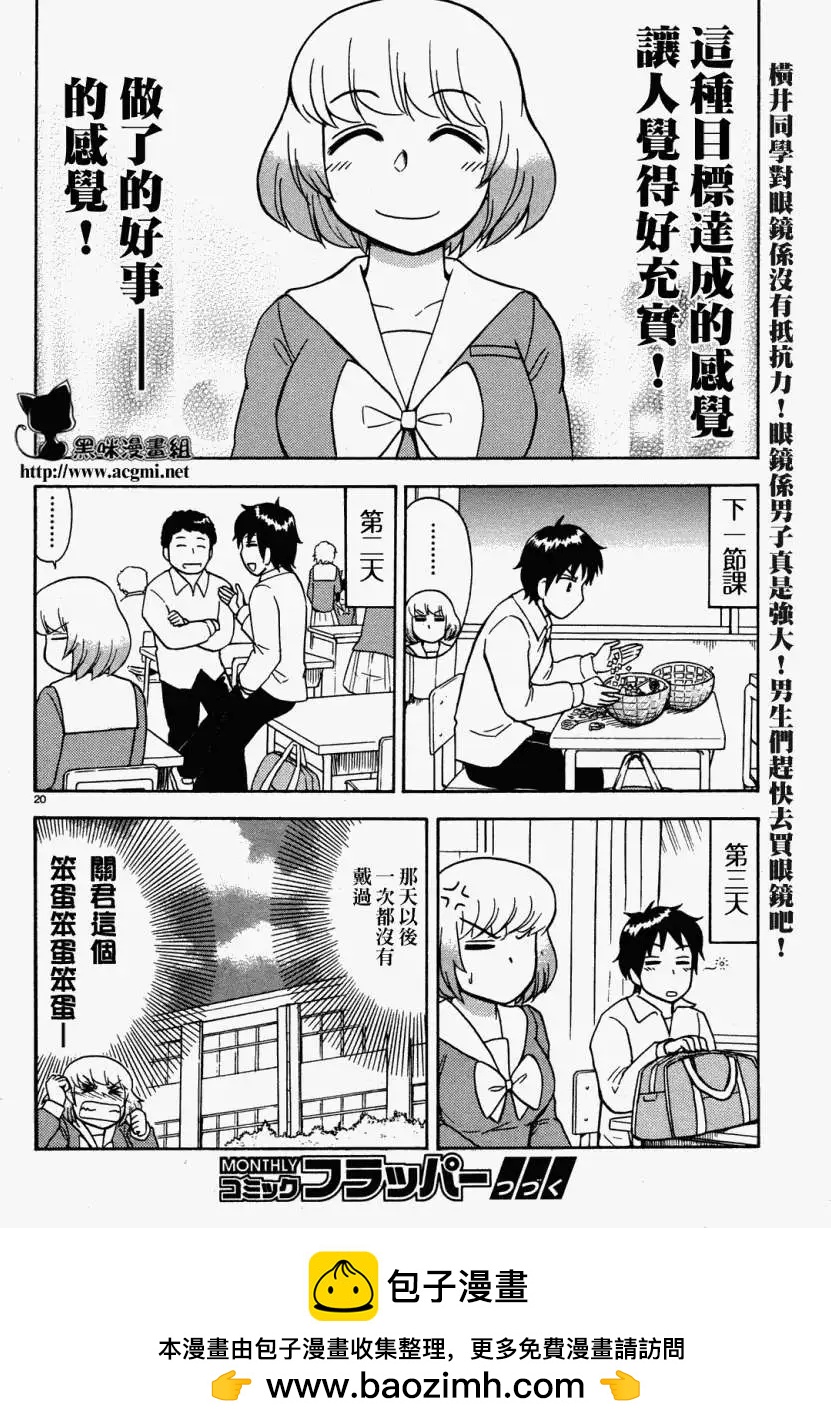 《邻座同学是怪咖》第26回(连载版) 第10页