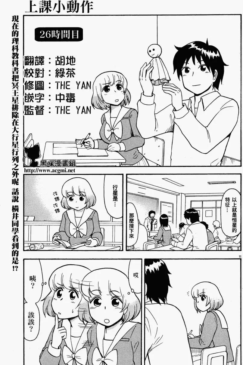 《邻座同学是怪咖》第26回(连载版) 第1页