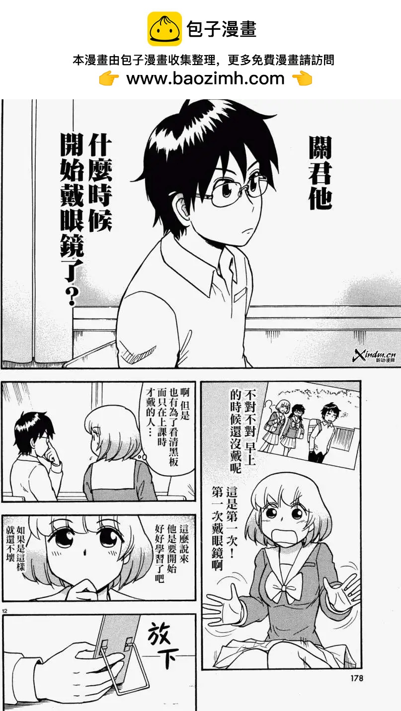 《邻座同学是怪咖》第26回(连载版) 第2页