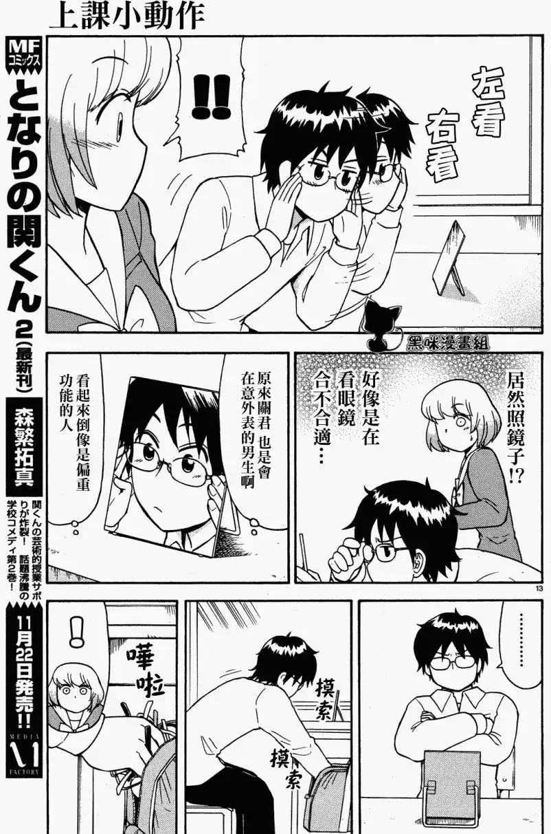 《邻座同学是怪咖》第26回(连载版) 第3页