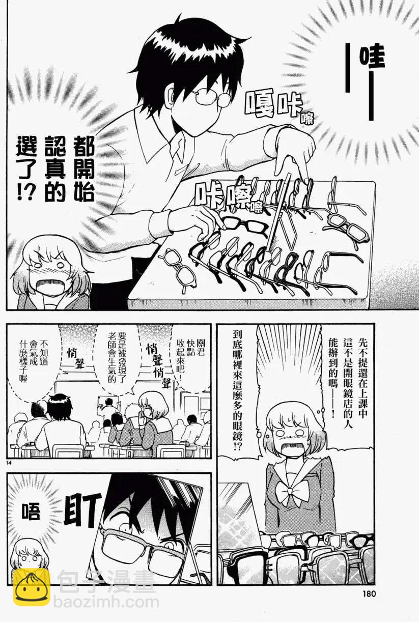 《邻座同学是怪咖》第26回(连载版) 第4页