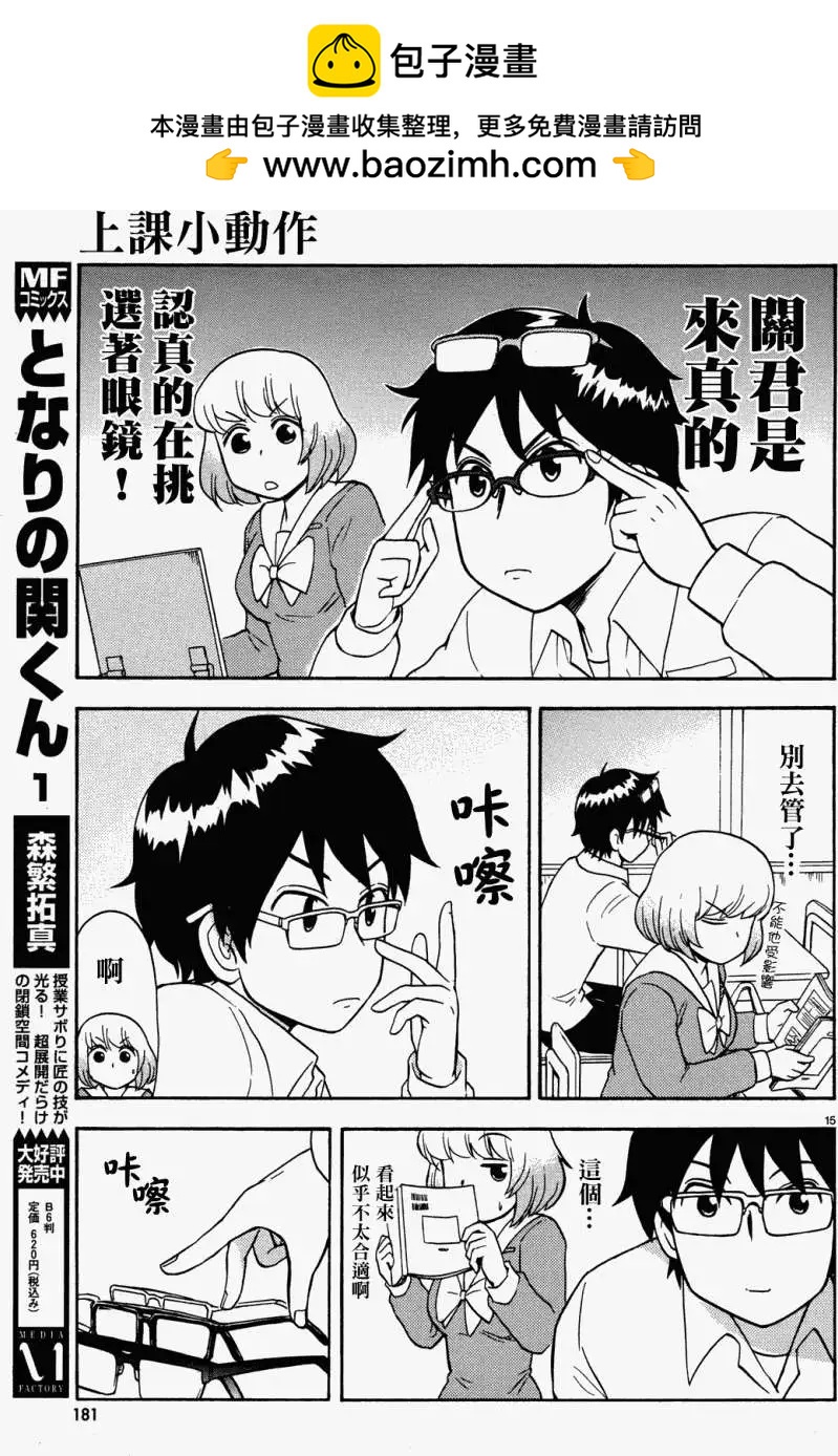 《邻座同学是怪咖》第26回(连载版) 第5页