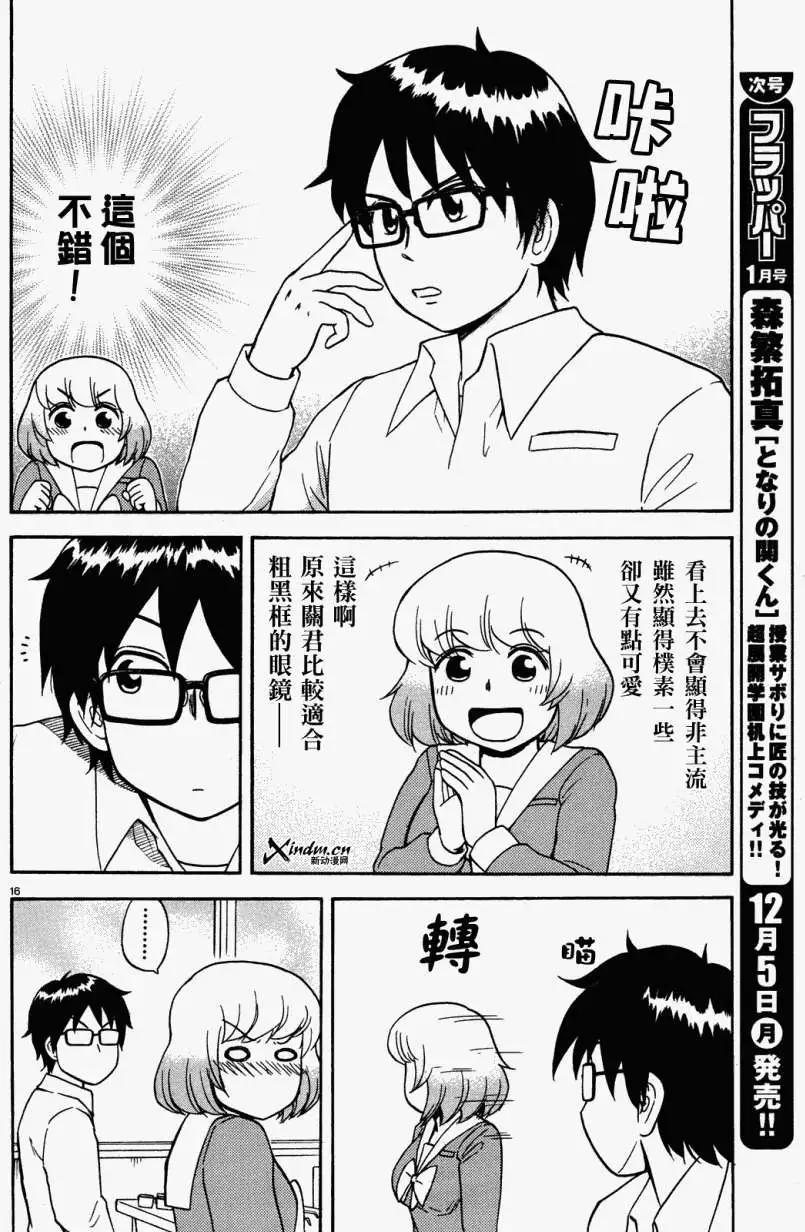 《邻座同学是怪咖》第26回(连载版) 第6页