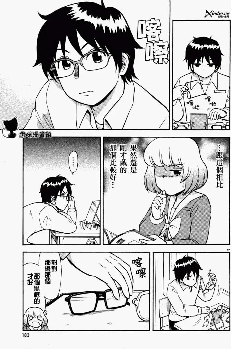 《邻座同学是怪咖》第26回(连载版) 第7页