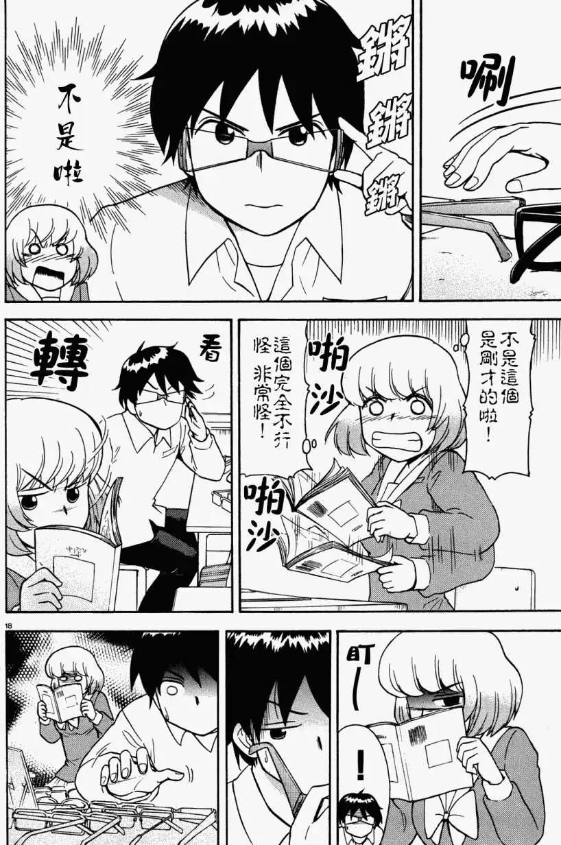 《邻座同学是怪咖》第26回(连载版) 第8页