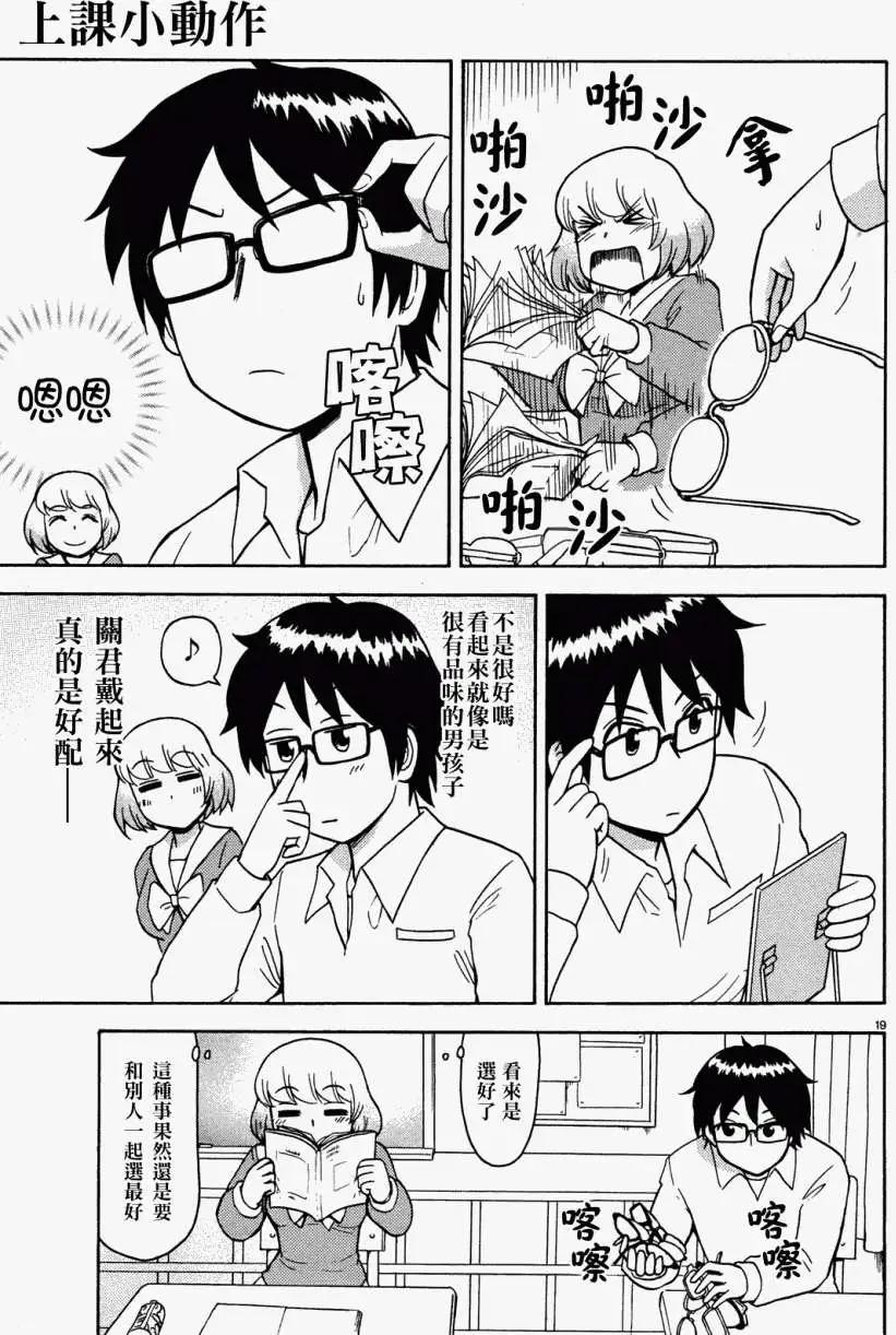 《邻座同学是怪咖》第26回(连载版) 第9页