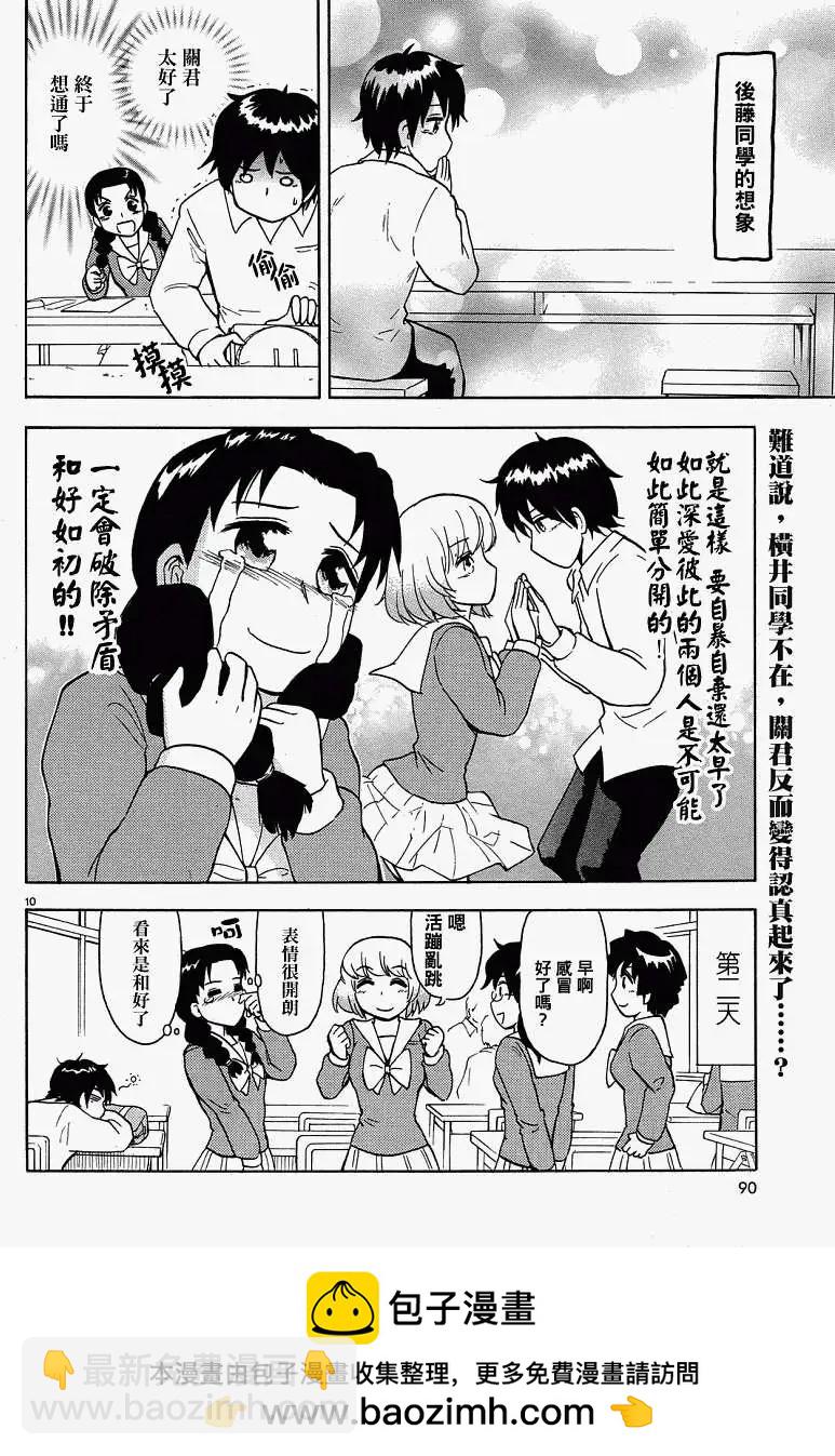 《邻座同学是怪咖》第29回连载版 第10页