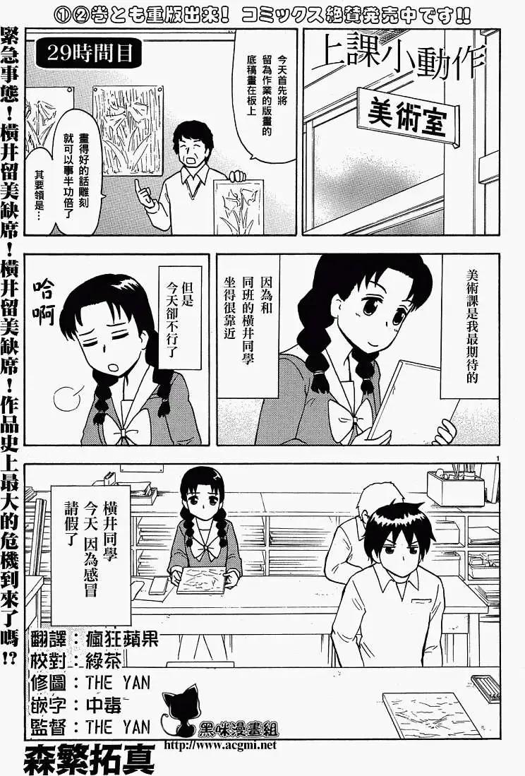 《邻座同学是怪咖》第29回连载版 第1页