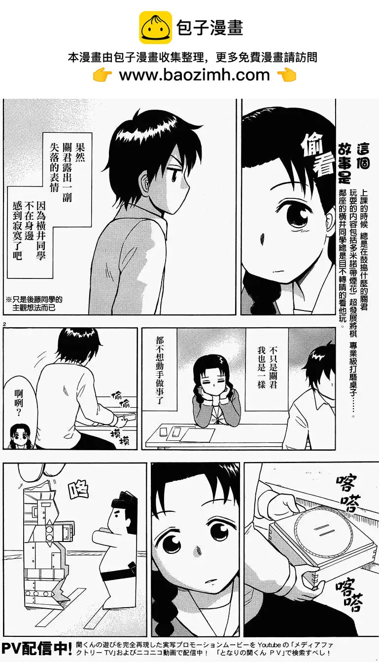 《邻座同学是怪咖》第29回连载版 第2页