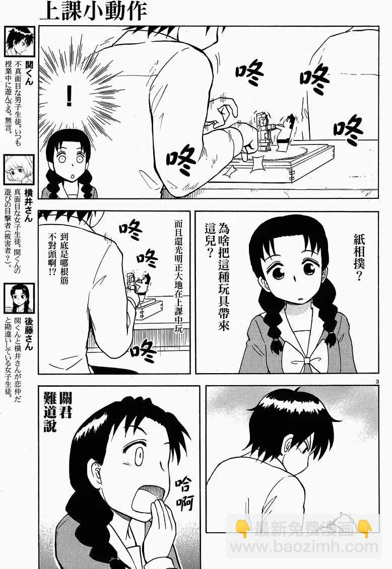 《邻座同学是怪咖》第29回连载版 第3页