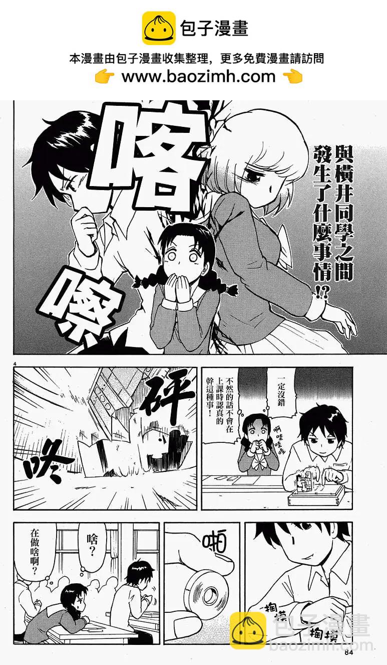 《邻座同学是怪咖》第29回连载版 第4页