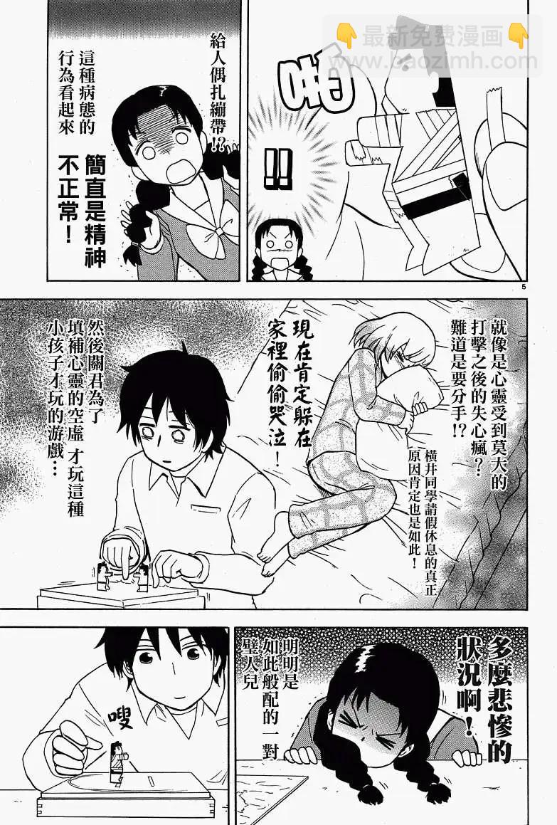 《邻座同学是怪咖》第29回连载版 第5页