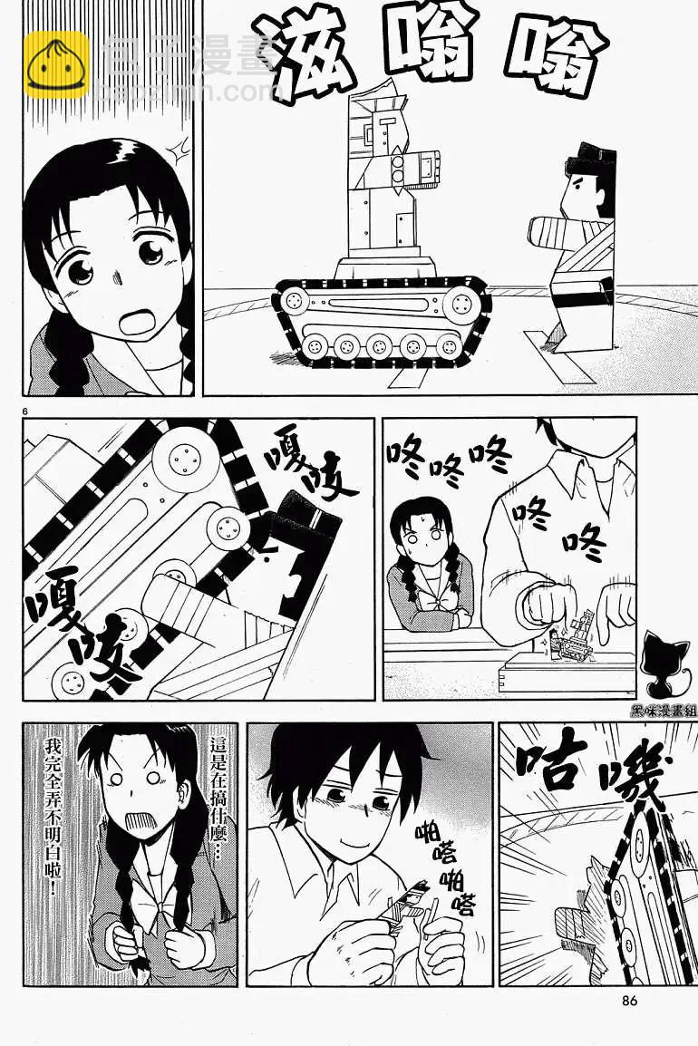 《邻座同学是怪咖》第29回连载版 第6页