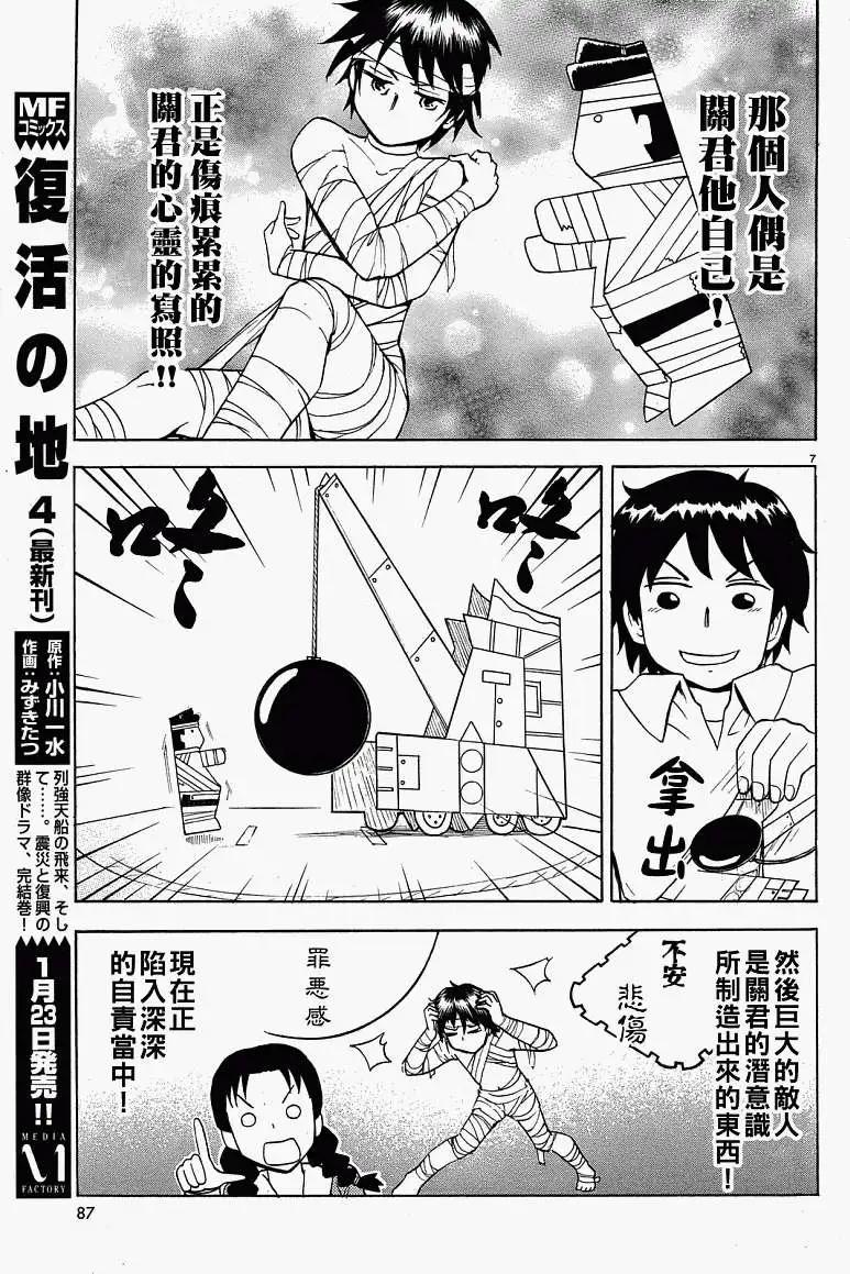 《邻座同学是怪咖》第29回连载版 第7页