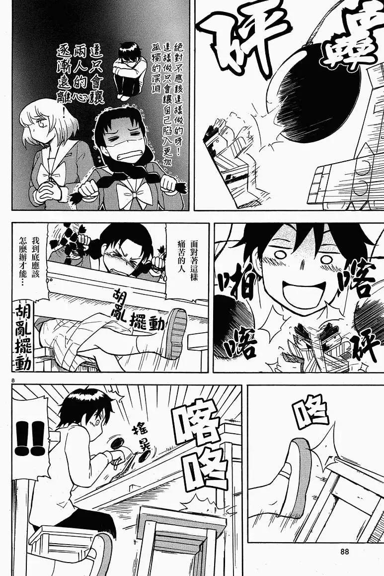《邻座同学是怪咖》第29回连载版 第8页