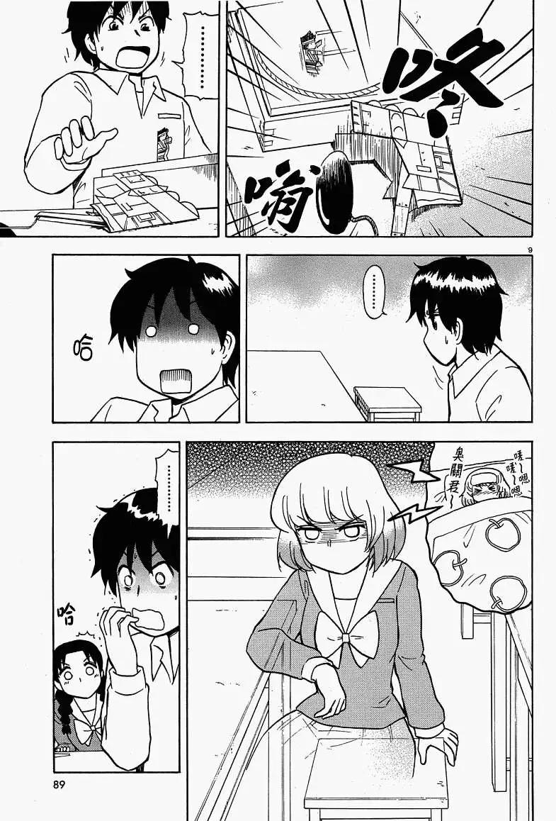 《邻座同学是怪咖》第29回连载版 第9页