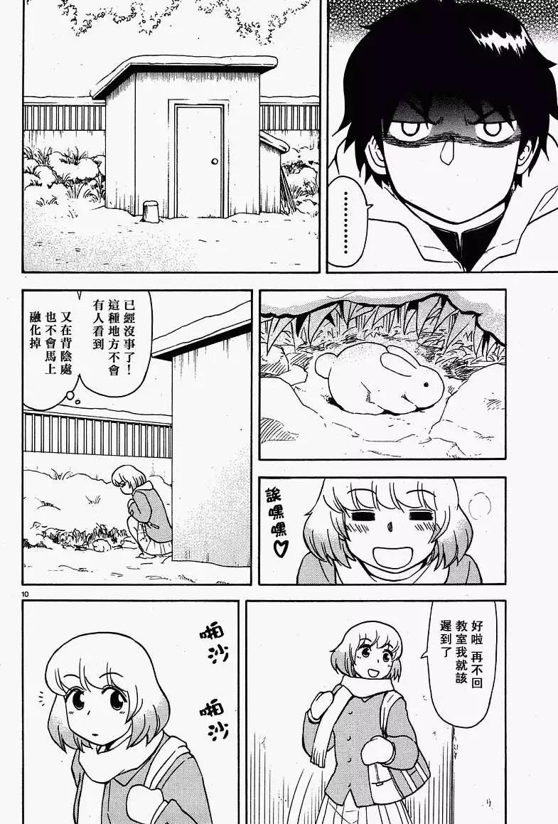 《邻座同学是怪咖》第31回连载版 第10页