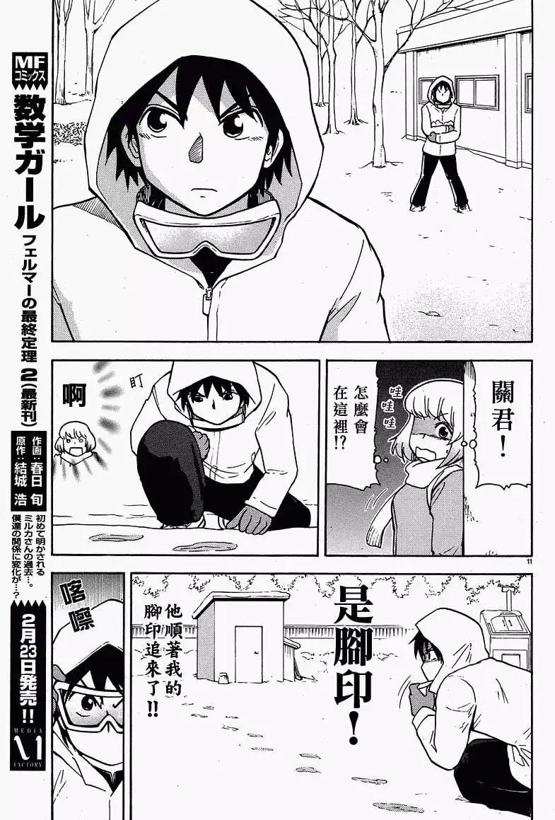 《邻座同学是怪咖》第31回连载版 第11页