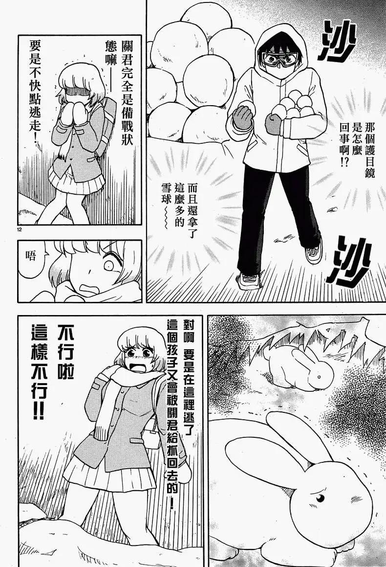 《邻座同学是怪咖》第31回连载版 第12页