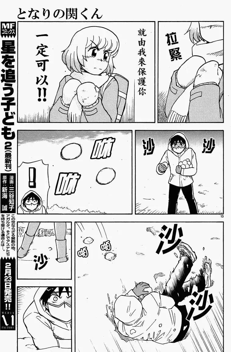 《邻座同学是怪咖》第31回连载版 第13页