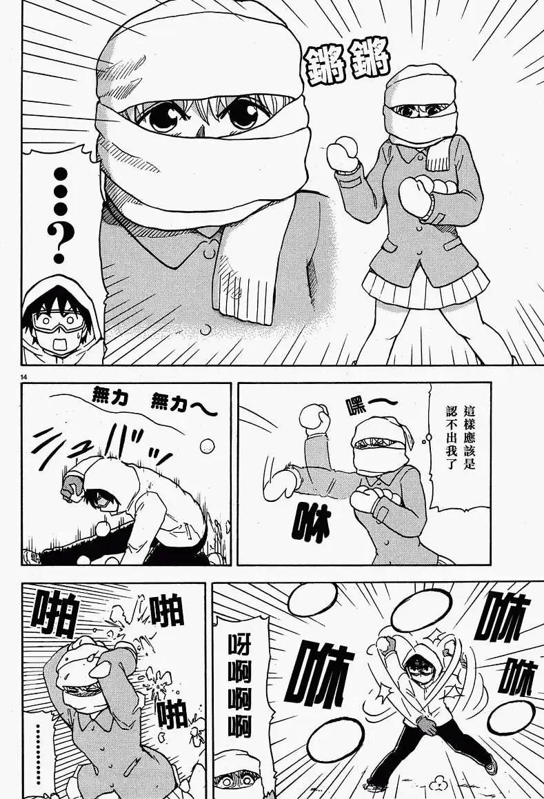 《邻座同学是怪咖》第31回连载版 第14页