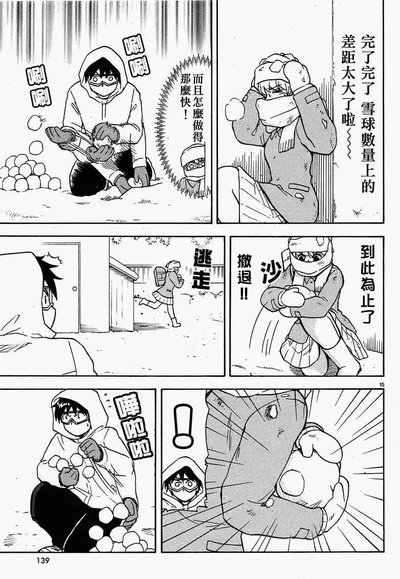 《邻座同学是怪咖》第31回连载版 第15页