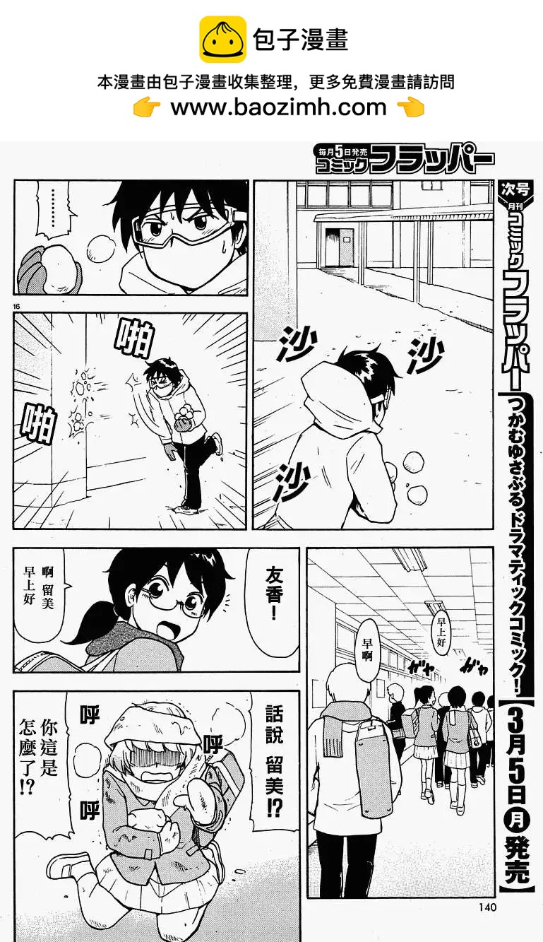 《邻座同学是怪咖》第31回连载版 第16页
