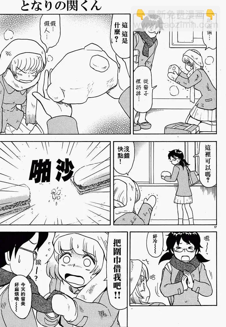 《邻座同学是怪咖》第31回连载版 第17页
