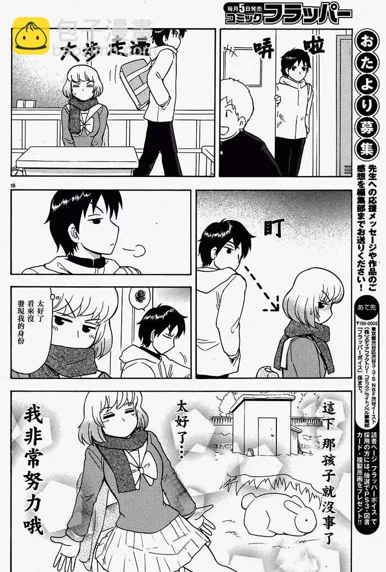 《邻座同学是怪咖》第31回连载版 第18页