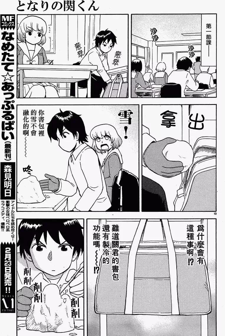 《邻座同学是怪咖》第31回连载版 第19页