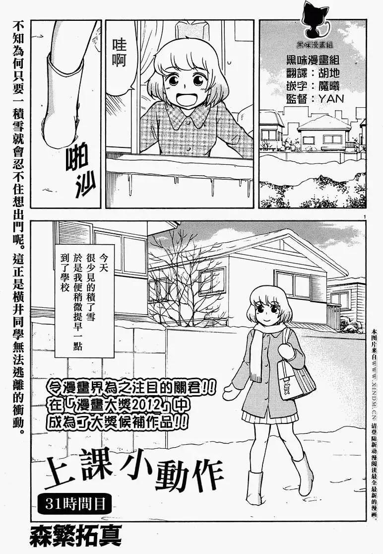 《邻座同学是怪咖》第31回连载版 第1页