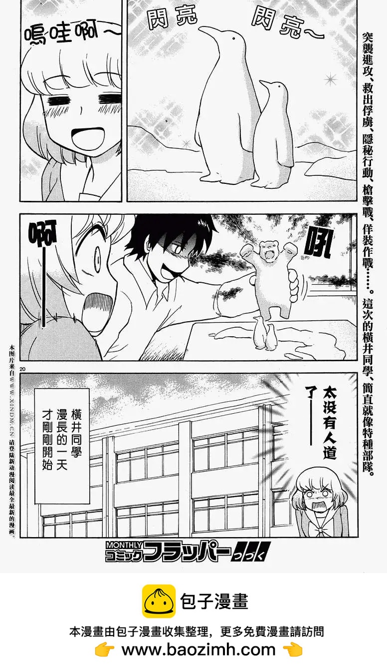 《邻座同学是怪咖》第31回连载版 第20页