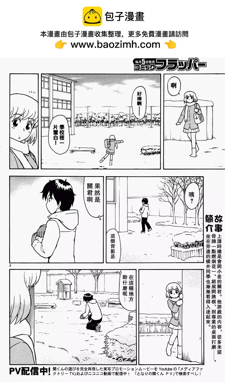 《邻座同学是怪咖》第31回连载版 第2页