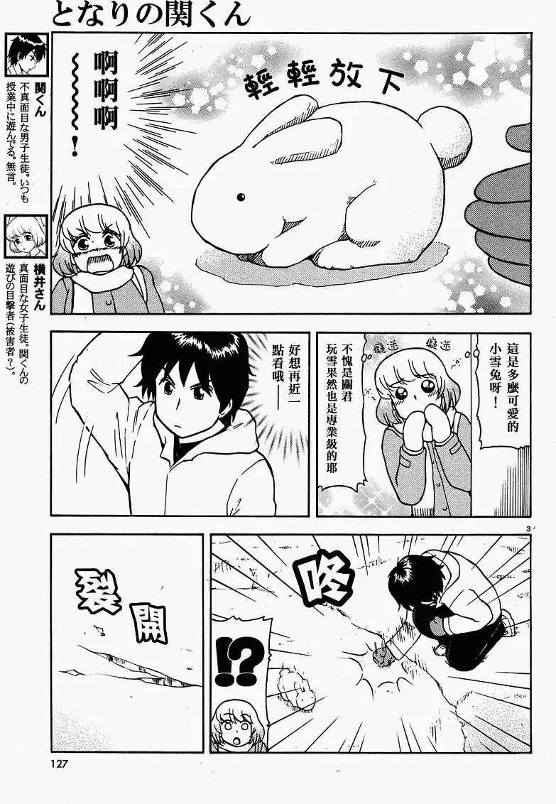 《邻座同学是怪咖》第31回连载版 第3页
