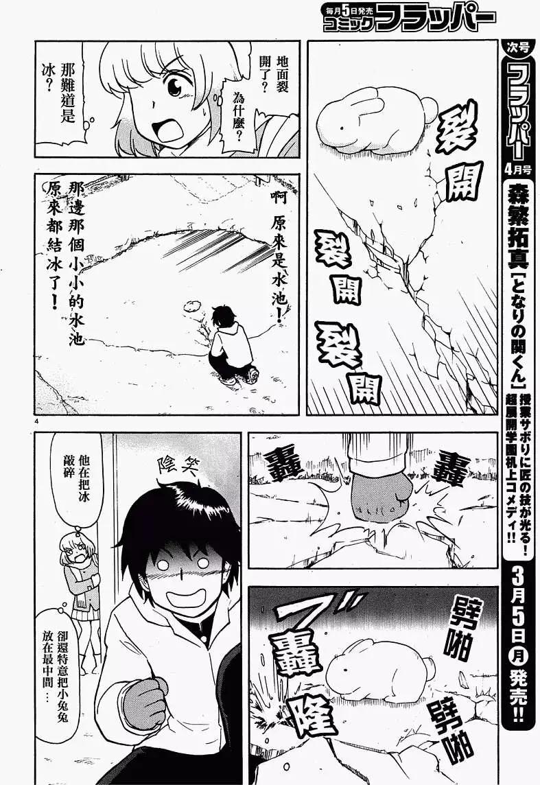 《邻座同学是怪咖》第31回连载版 第4页