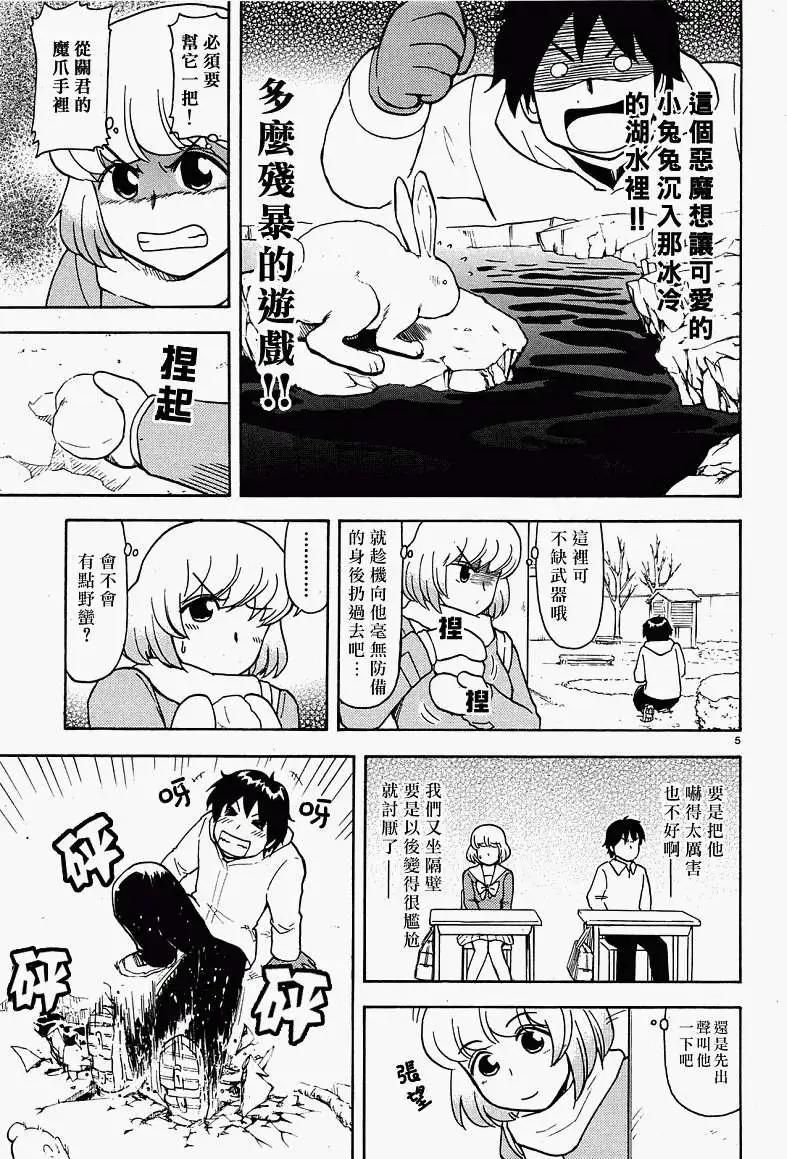 《邻座同学是怪咖》第31回连载版 第5页