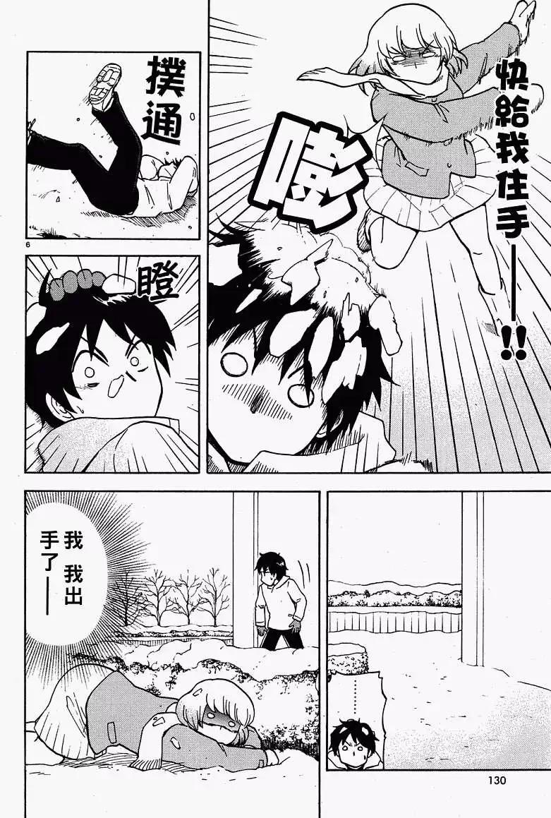 《邻座同学是怪咖》第31回连载版 第6页