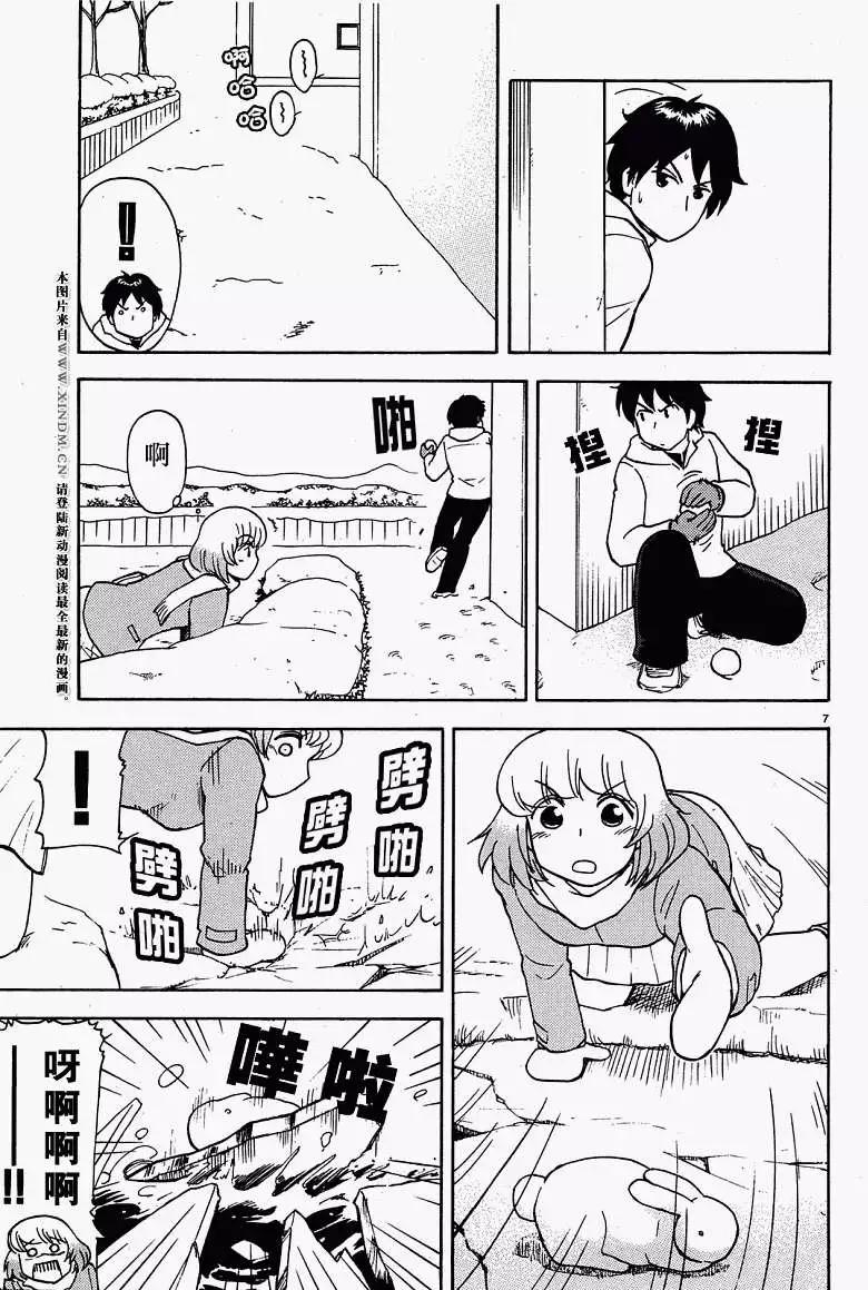 《邻座同学是怪咖》第31回连载版 第7页
