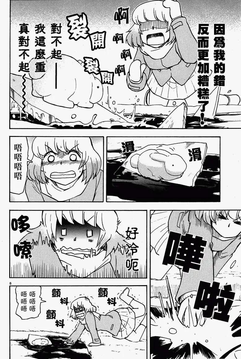 《邻座同学是怪咖》第31回连载版 第8页