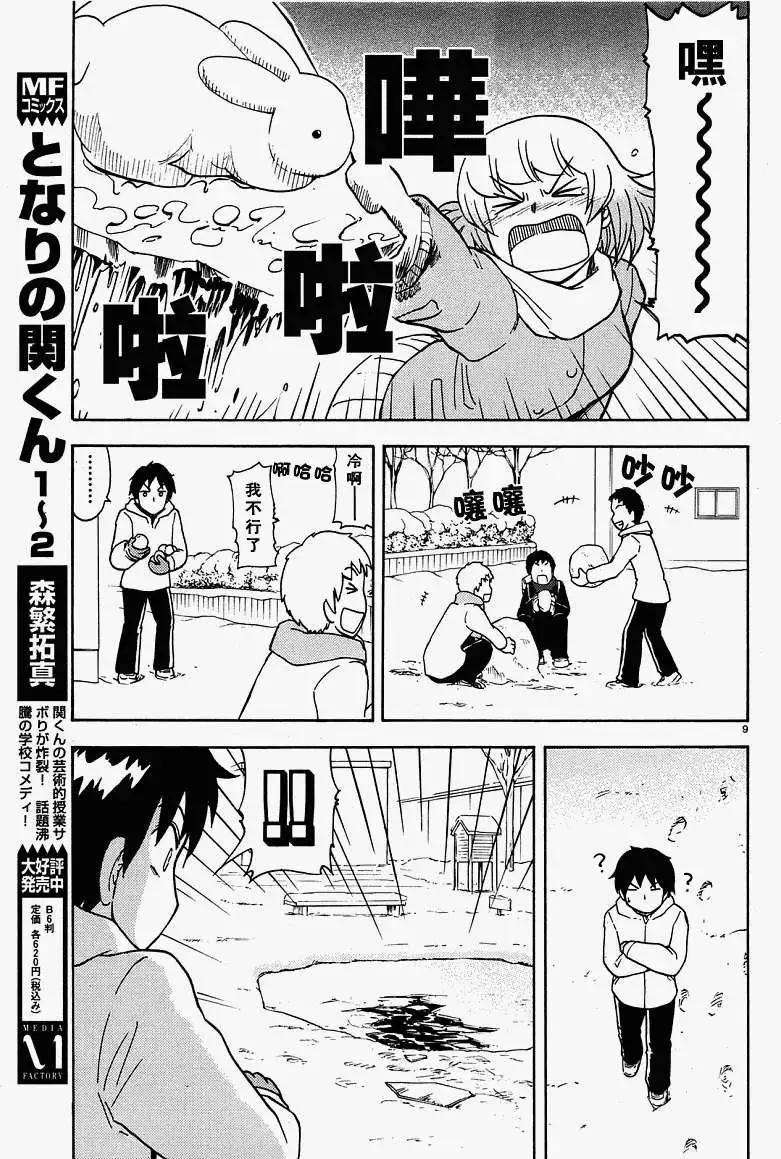 《邻座同学是怪咖》第31回连载版 第9页