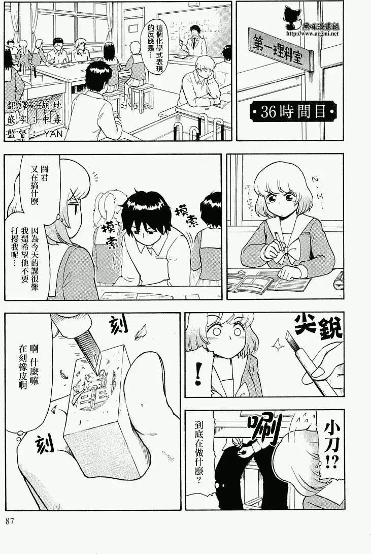 《邻座同学是怪咖》第36回 第1页