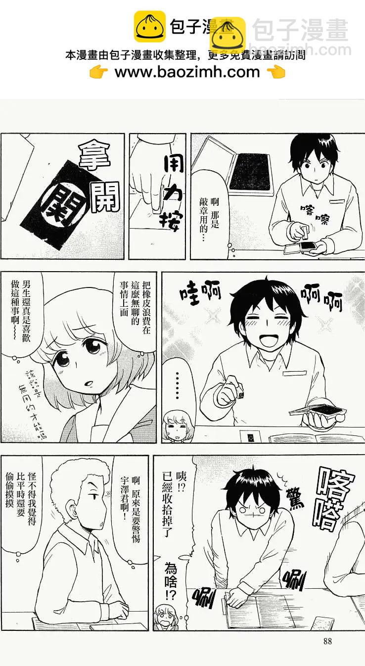 《邻座同学是怪咖》第36回 第2页