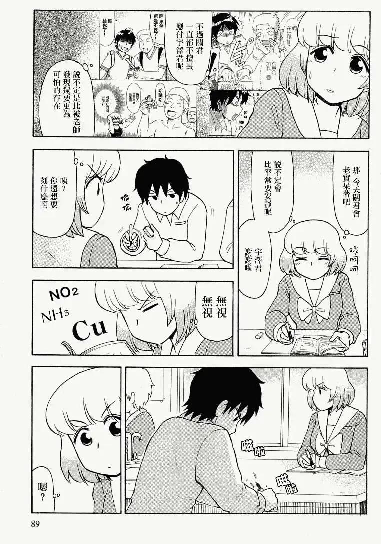 《邻座同学是怪咖》第36回 第3页